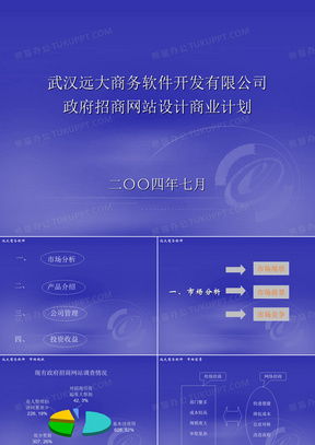 軟件開發PPT模板推薦 熊貓辦公平臺高效下載指南