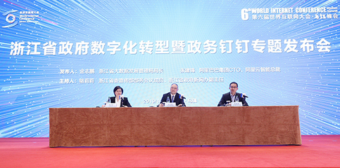 浙江省政府聯(lián)合阿里發(fā)布政務(wù)釘釘 創(chuàng)新軟件開(kāi)發(fā)引領(lǐng)公務(wù)員工作方式變革